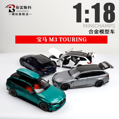 宝马M3 TOURING 2024款 MINICHAMPS迷你切 1:18 合金全开车模型
