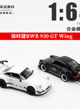 Modelmodel MM 保时捷RWB 930 GT Wing 宽体改装 1:64 合金车模型