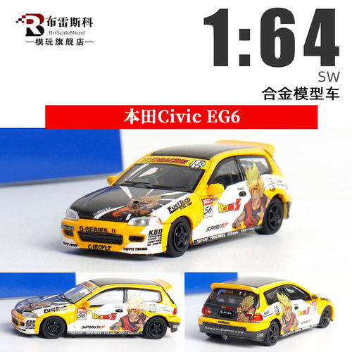 SW 1:64 本田思域EG6 Civic 悟空 龙珠 仿真合金汽车模型收藏