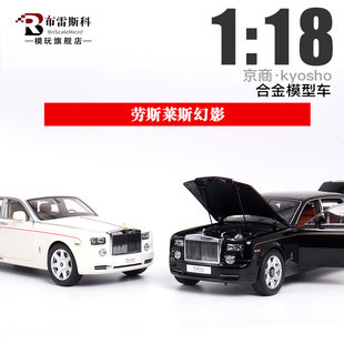劳斯莱斯幻影车模 Kyosho京商1:18 合金仿真汽车模型收藏礼品