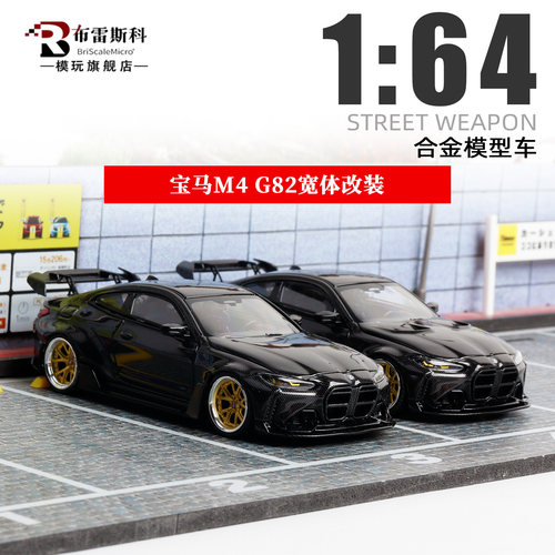 SW164宝马M4G82合金车模