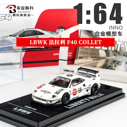 INNO164F40宽体合金车模
