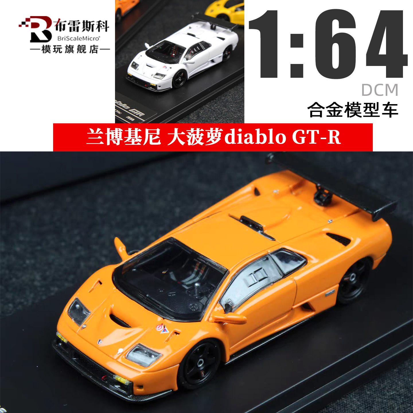 大菠萝GTR1/64汽车模型