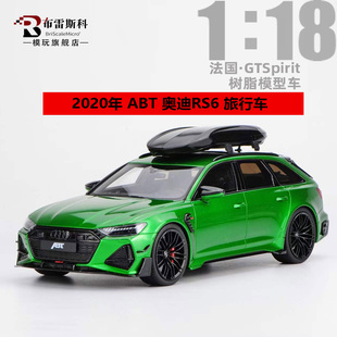 ABT 汽车模型 GTSpirit avant rs6 audi 2020 奥迪RS6 限量