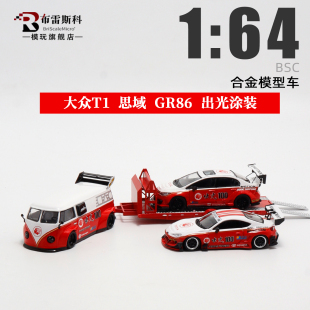 BSC 大众T1 GR86 本田思域 出光100系列带人偶 1:64 合金汽车模型