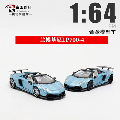 RM犀牛 1:64 兰博基尼Aventador LP700-4 LBWK宽体 仿真汽车模型