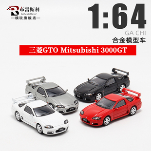 三菱 GTO 3000GT 1998 GA GHI MODES 1:64 仿真合金汽车模型摆件