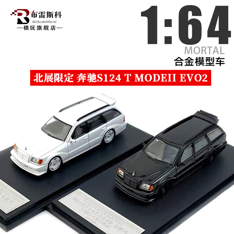 Mortal  奔驰E300 S124 1/64 合金汽车模型