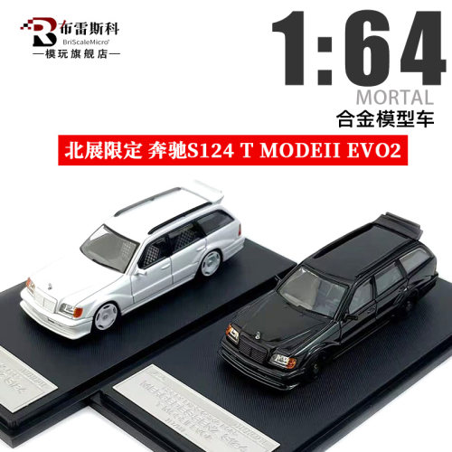 Mortal  奔驰E300 S124 1/64 合金汽车模型
