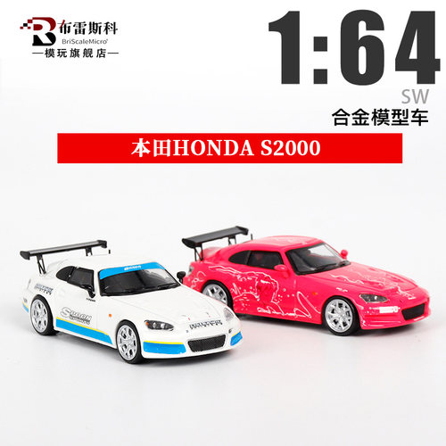 合金1/64海湾涂装汽车模型S2000