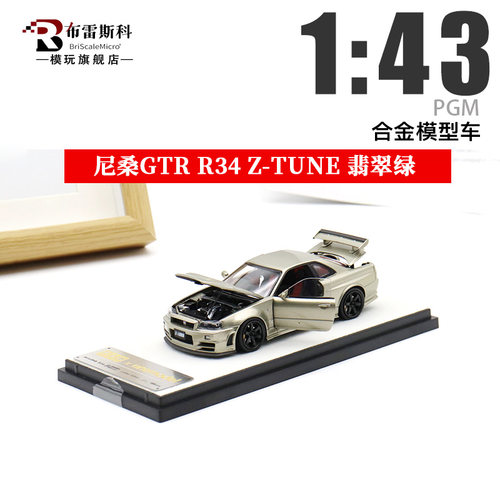 合金1/43GTRR34汽车模型PGM