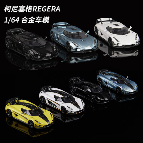 柯尼塞格RegeraSC164车模