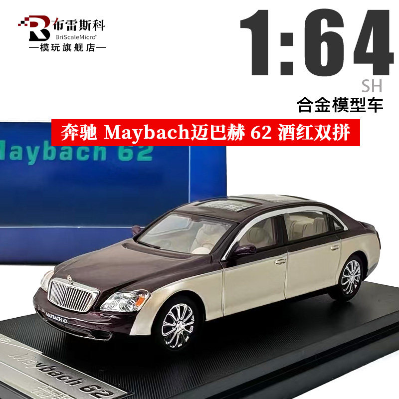 合金1/64迈巴赫62S汽车模型