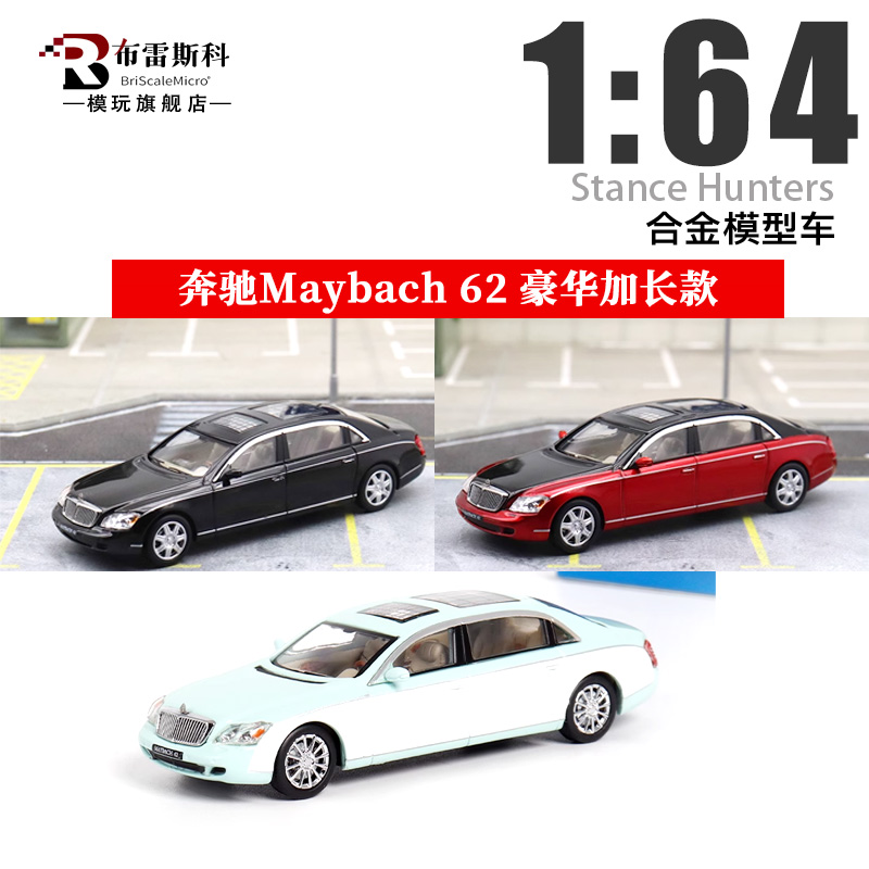 合金1/64迈巴赫62S汽车模型