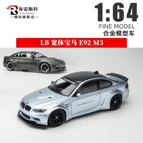 164宝马M3E92宽体合金车模