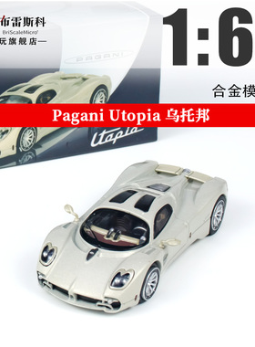 BBR 1:64 乌托邦 Pagani Utopia 帕加尼 仿真合金汽车模型摆件