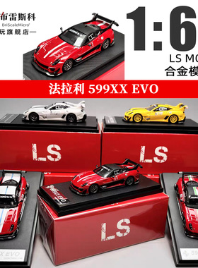 LS MODEL 1:64 法拉利599XX EVO 红色 仿真合金汽车模型摆件