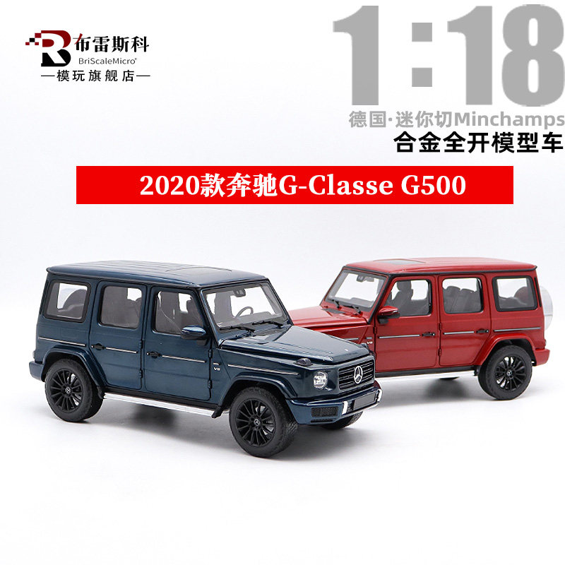2020奔驰G500车模Minichamps迷你切1:18大G W463合金仿真汽车模型
