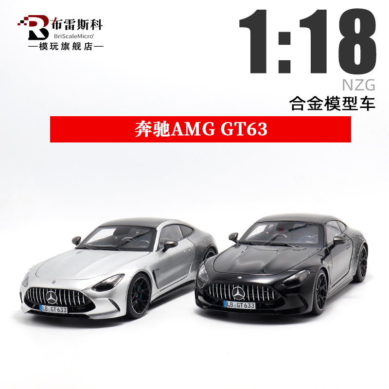 NZG合金1/18GT63汽车模型