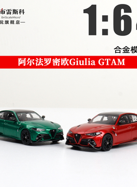 阿尔法罗密欧Giulia GTAm 大尾翼 MOTOR GALLERY 1:64 合金车模型