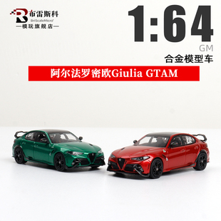阿尔法罗密欧Giulia GTAm 大尾翼 MOTOR GALLERY 1:64 合金车模型