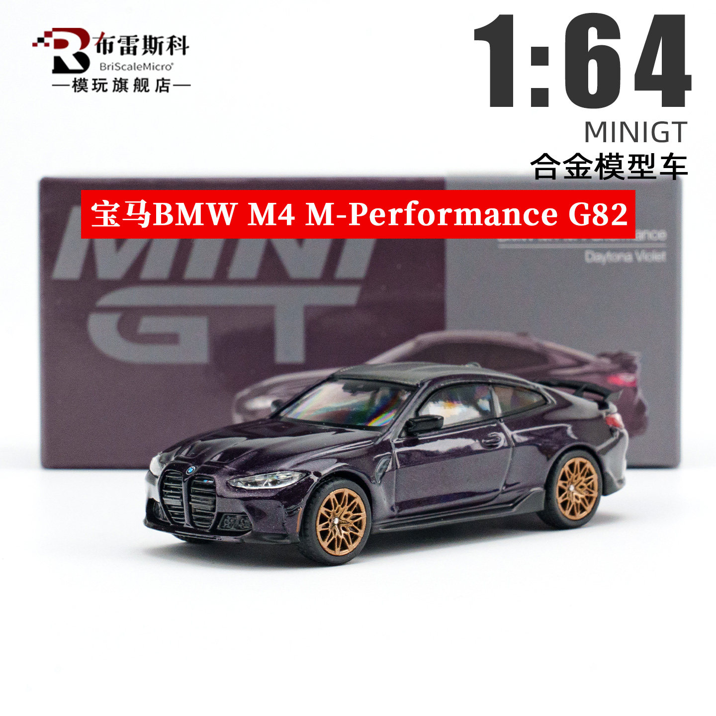 MINIG 宝马M4 BMW M-Performance G82 1:64 仿真合金汽车模型收藏