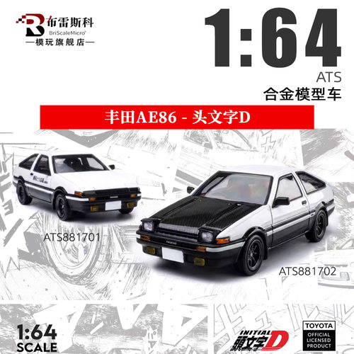ATS164丰田AE86合金车模