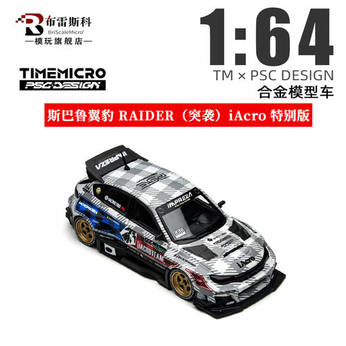 TM164翼豹RAIDER合金车模