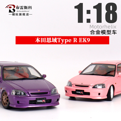 合金1/18思域EK9汽车模型