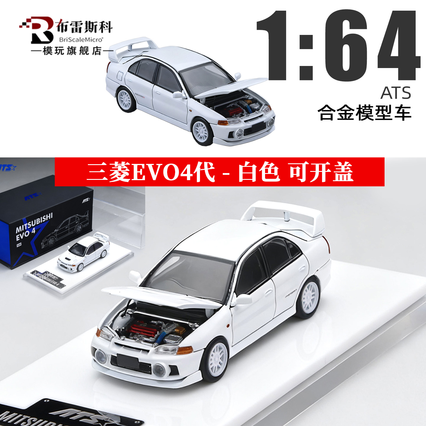 ATS164三菱EVO4代合金车模型