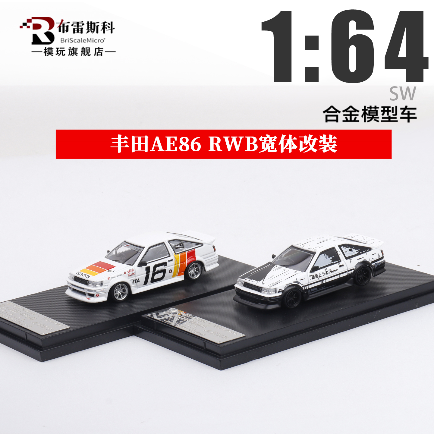 AE86合金汽车模型1/64