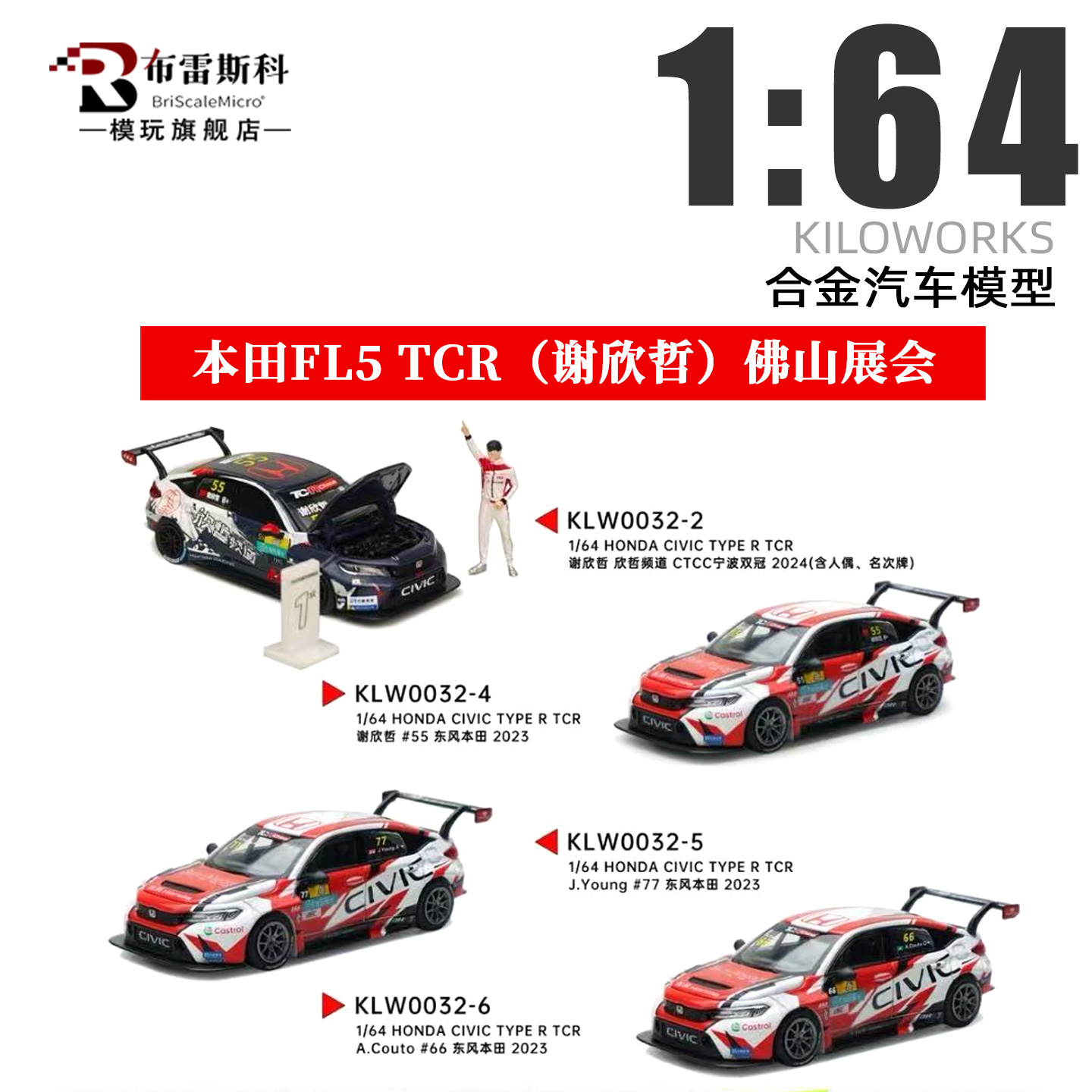 谢欣哲FL5TCR1/64佛山展会模型