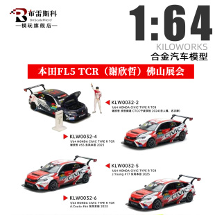 Kiloworks 1:64本田Civic Type R FL5 TCR谢欣哲佛山展会汽车模型