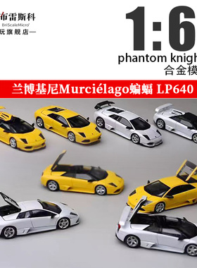 PK 1:64 兰博基尼Murciélago 蝙蝠 LP640 开盖 仿真合金汽车模型