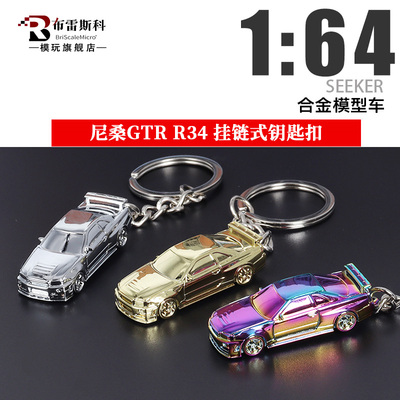合金1/87R34汽车模型钥匙扣