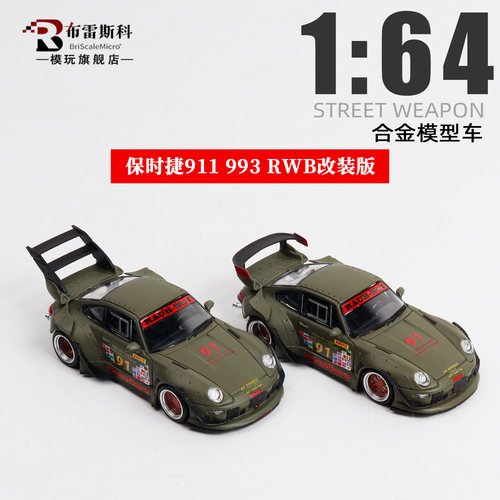 SW164RWB993911合金车模