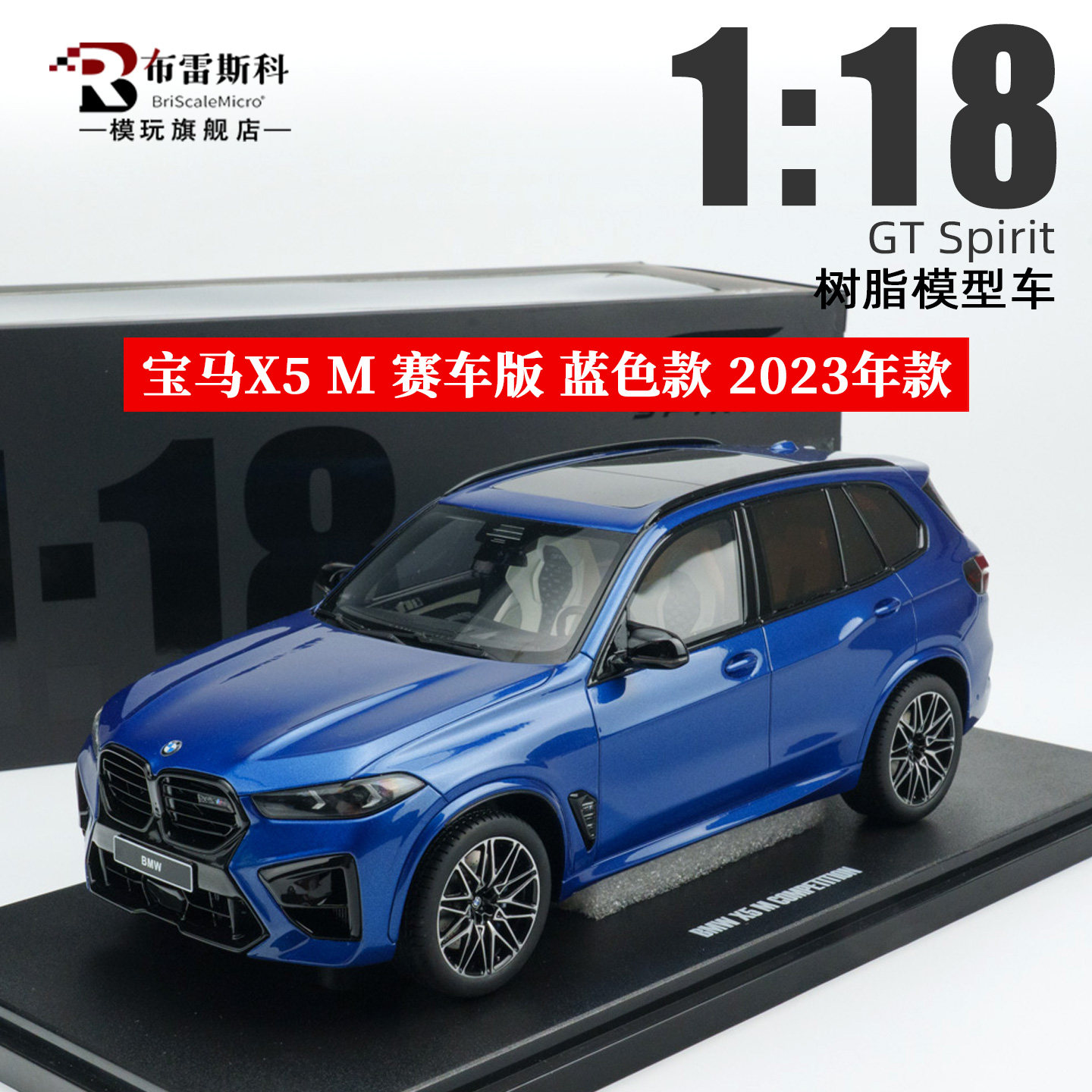 宝马X51/18树脂车模型