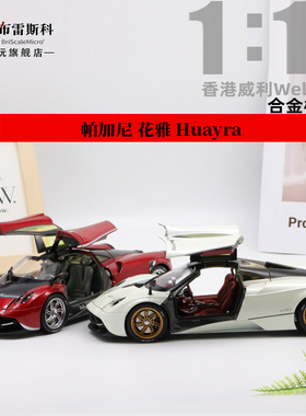 帕加尼跑车模型 GTA 1:18 Huayra 花雅风神超跑 仿真汽车模型礼品