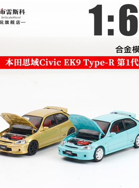FH 本田思域EK9 Civic Type-R 第1代 1:64 仿真合金汽车模型