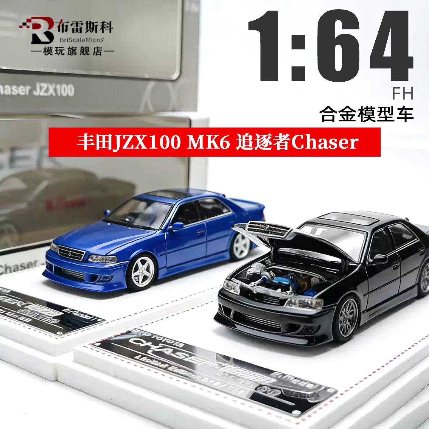 追逐者164JZX100合金车模图片