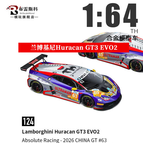 TH164兰博基尼GT63合金车模