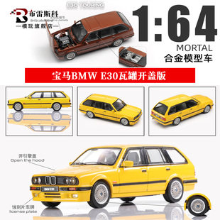 Mortal 1:64 宝马E30 TOURING 瓦罐开盖版BMW 合金车模型摆件收藏