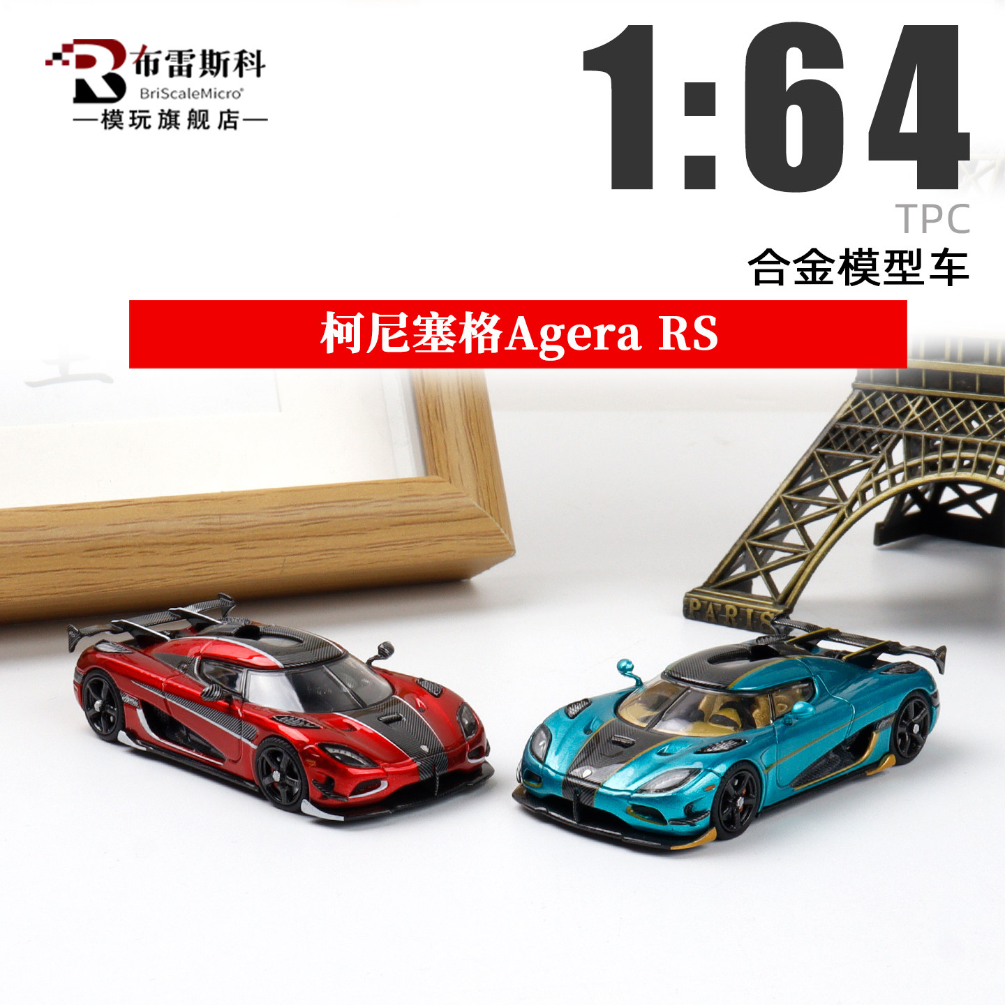 TPC164柯尼塞格AgeraRS车模