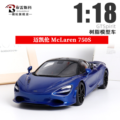 树脂1/18迈凯伦750S汽车模型