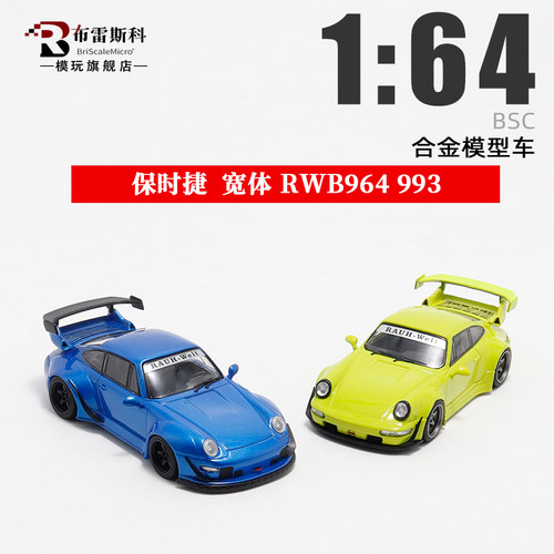 BSC 1:64 保时捷 RWB964 993 Kitty 海湾涂装 仿真合金汽车模型