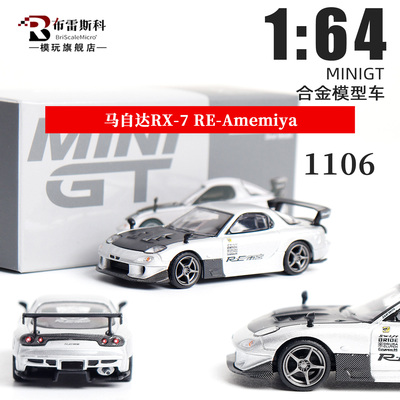 MINIGT164RX-7RE合金车模