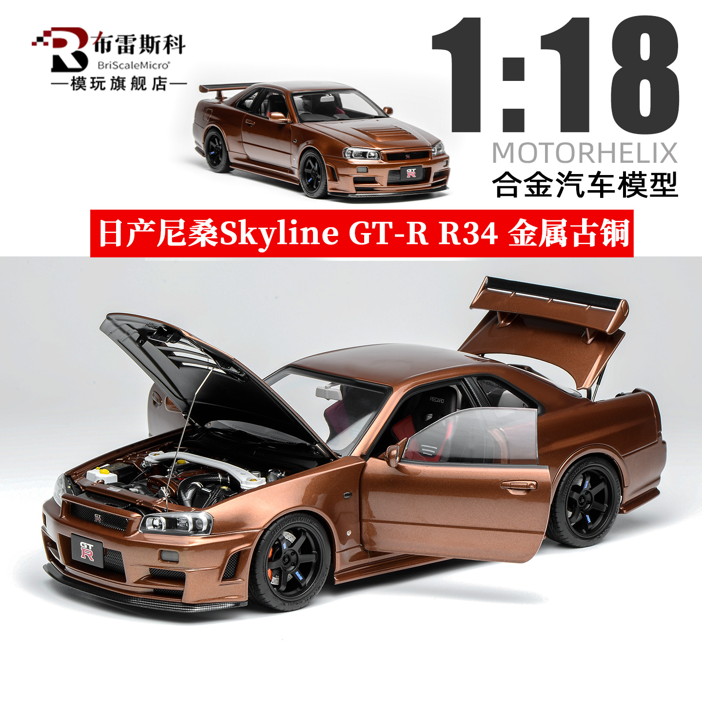 日产尼桑GT-RR341/18汽车模型