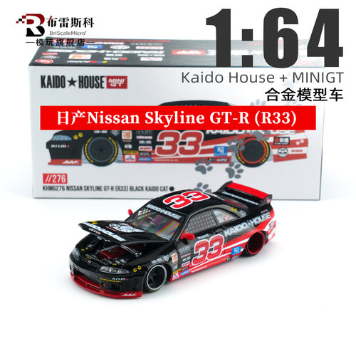164日产GT-RR33合金车模