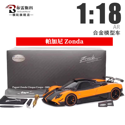 合金1/18帕加尼宗塔汽车模型