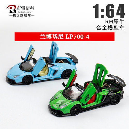 RM犀牛 兰博基尼LP700-4 Aventador 大牛 1:64 合金全开汽车模型